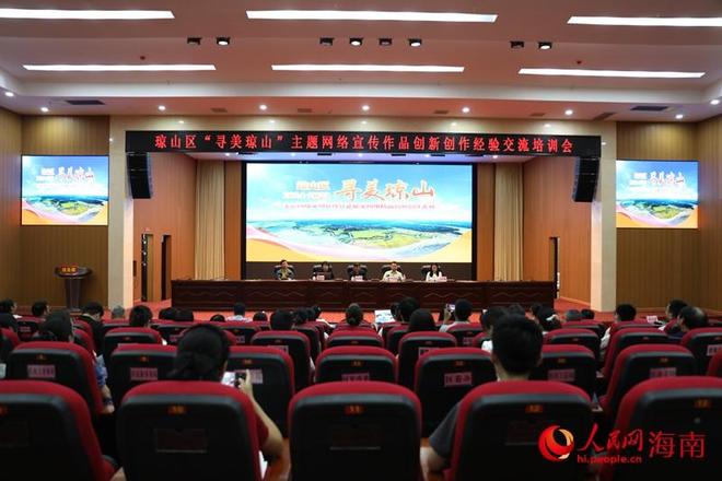 “寻美琼山”网络宣传晋级作品点评会圆满落