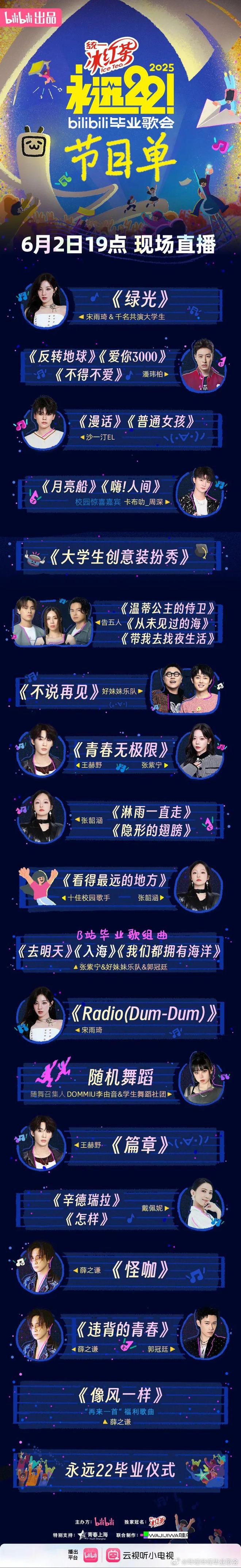 【文娱快讯】《长安的荔枝》定档《永远22！2025bilibili毕业歌会》今日直播《莫离》开机